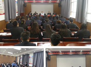 臨夏州凱潤農(nóng)牧投資發(fā)展集團(tuán)有限公司召開2021年度領(lǐng)導(dǎo)班子和領(lǐng)導(dǎo) 干部考核大會