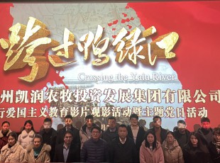 “憶崢嶸歲月，強(qiáng)使命擔(dān)當(dāng)”臨夏州農(nóng)投公司組織開展愛國主義觀影活動暨主題黨日活動