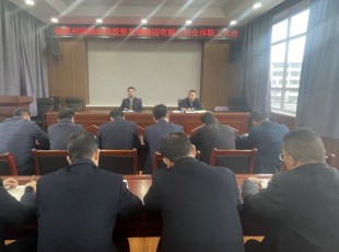 州農(nóng)投公司召開(kāi)全體職工大會(huì)  專題傳達(dá)州委主要領(lǐng)導(dǎo)在州屬國(guó)有企業(yè)調(diào)研工作時(shí)的講話精神